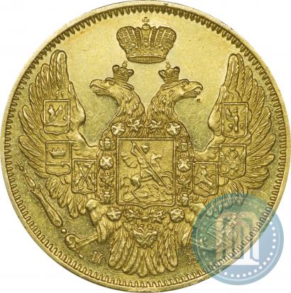 Фото 5 рублей 1845 года СПБ-КБ 
