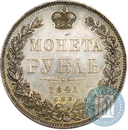 Picture 1 rouble 1845 year СПБ-КБ 