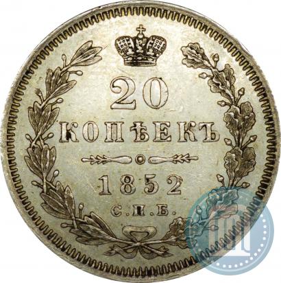 Фото 20 копеек 1852 года СПБ-ПА 