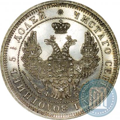 Picture 25 kopecks 1858 year СПБ-ФБ 