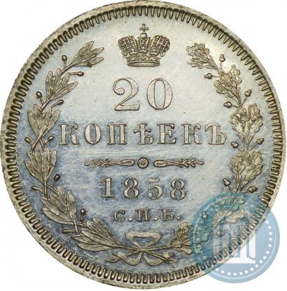 Фото 20 копеек 1858 года СПБ-ФБ 