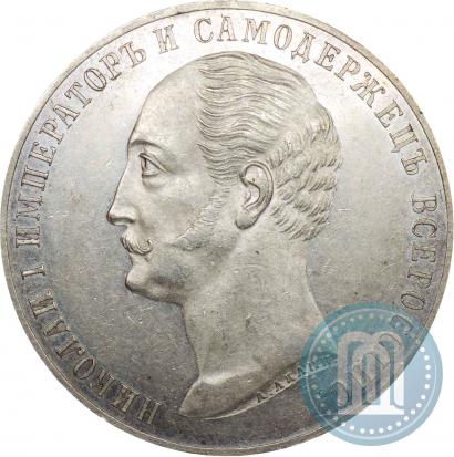 Picture 1 rouble 1859 year  "In memory of unveiling of monument to Emperor Nicholas I in St. Petersburg"
