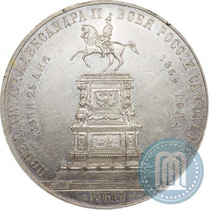 Picture 1 rouble 1859 year  "In memory of unveiling of monument to Emperor Nicholas I in St. Petersburg"