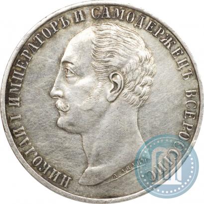 Picture 1 rouble 1859 year  "In memory of unveiling of monument to Emperor Nicholas I in St. Petersburg"