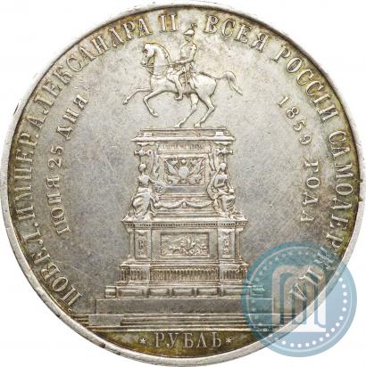 Picture 1 rouble 1859 year  "In memory of unveiling of monument to Emperor Nicholas I in St. Petersburg"