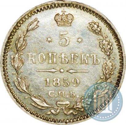 Фото 5 копеек 1859 года СПБ-ФБ 