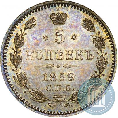 Фото 5 копеек 1859 года СПБ-ФБ 