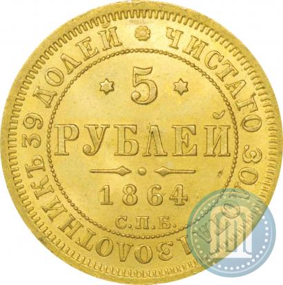 Picture 5 roubles 1864 year СПБ-АС 