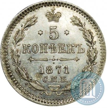 Picture 5 kopecks 1871 year СПБ-HI 