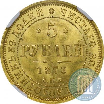Picture 5 roubles 1873 year СПБ-НІ 