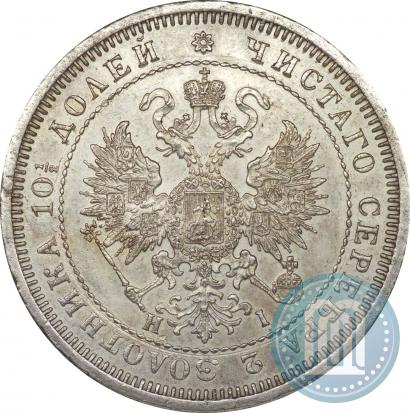 Фото Полтина 1874 года СПБ-HI 
