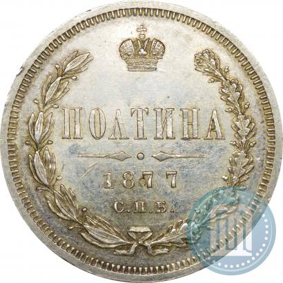 Picture Poltina 1877 year СПБ-HI 