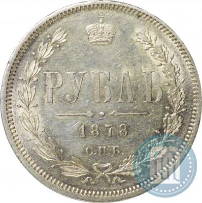 Picture 1 rouble 1878 year СПБ-НФ 