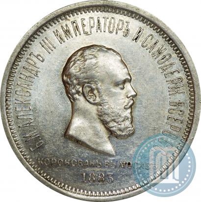 Picture 1 rouble 1883 year ЛШ "On the Coronation of Emperor Alexander III"
