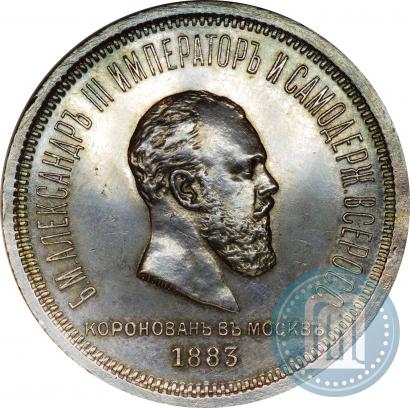 Picture 1 rouble 1883 year ЛШ "On the Coronation of Emperor Alexander III"