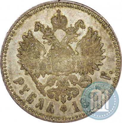 Picture 1 rouble 1891 year (АГ) 