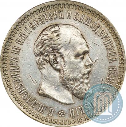 Picture 50 kopecks 1894 year (АГ) 