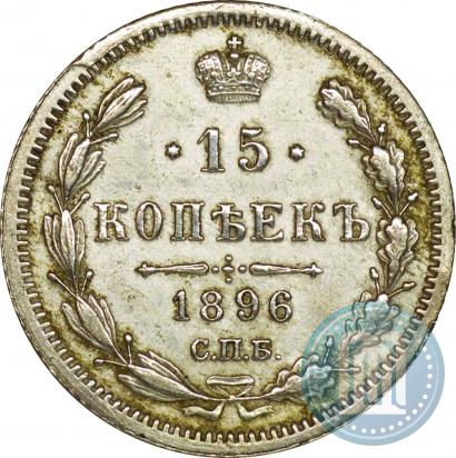 Picture 15 kopecks 1896 year СПБ-АГ 