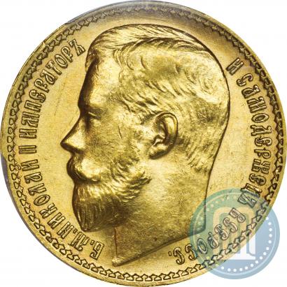 Picture 15 roubles 1897 year (АГ) 
