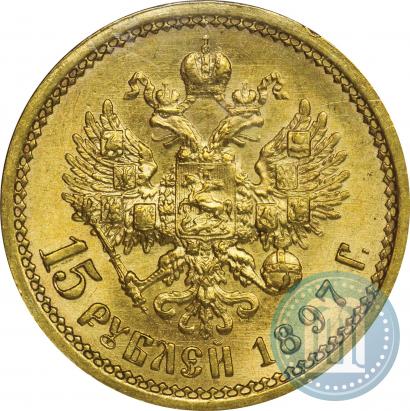 Picture 15 roubles 1897 year (АГ) 