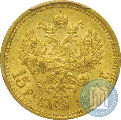 Picture 15 roubles 1897 year (АГ) 
