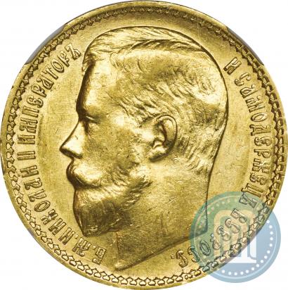 Picture 15 roubles 1897 year (АГ) 