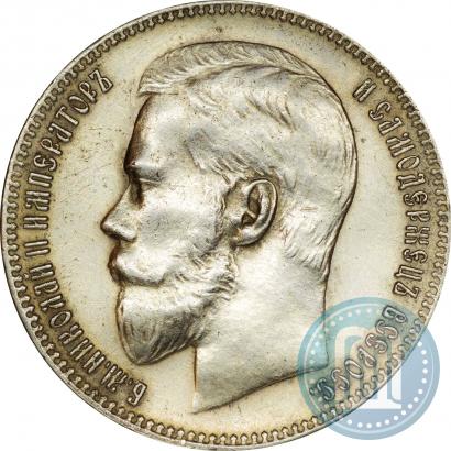 Фото 1 рубль 1897 года (**) 