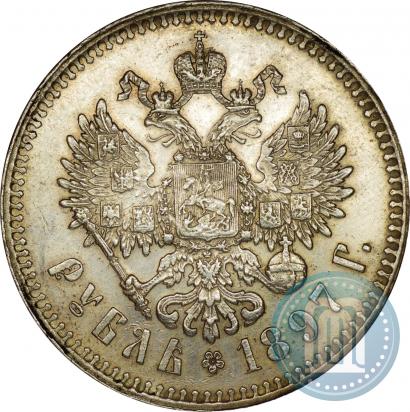Фото 1 рубль 1897 года (**) 