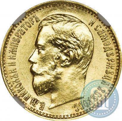 Фото 5 рублей 1898 года (АГ) 