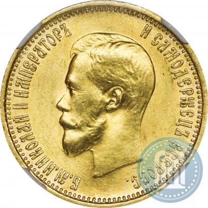Фото 10 рублей 1899 года (АГ) 