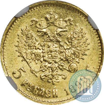 Фото 5 рублей 1899 года (ЭБ) 