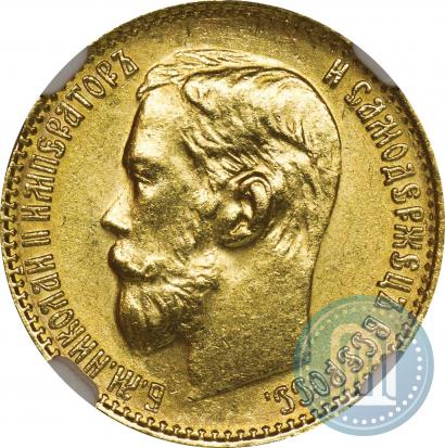 Picture 5 roubles 1899 year (ФЗ) 