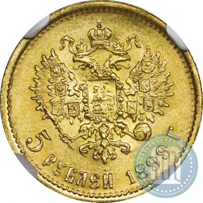 Picture 5 roubles 1899 year (ФЗ) 