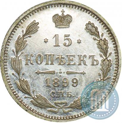 Picture 15 kopecks 1899 year СПБ-ЭБ 