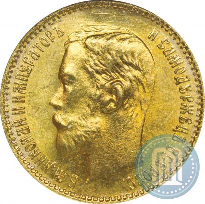 Фото 5 рублей 1902 года (АР) 