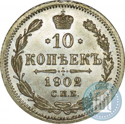 Picture 10 kopecks 1902 year СПБ-АР 
