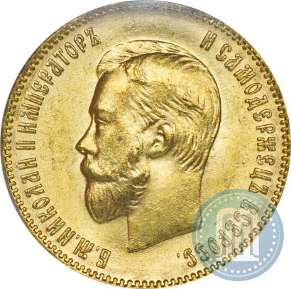 Фото 10 рублей 1903 года (АР) 
