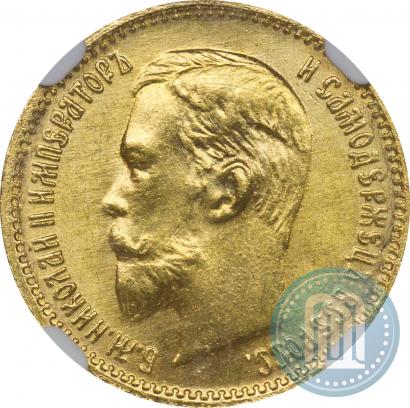 Picture 5 roubles 1904 year (АР) 