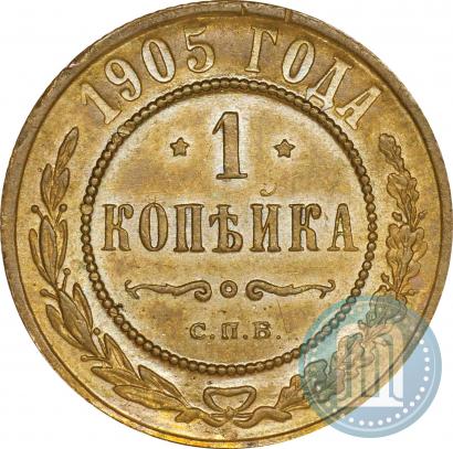 Picture 1 kopeck 1905 year СПБ 