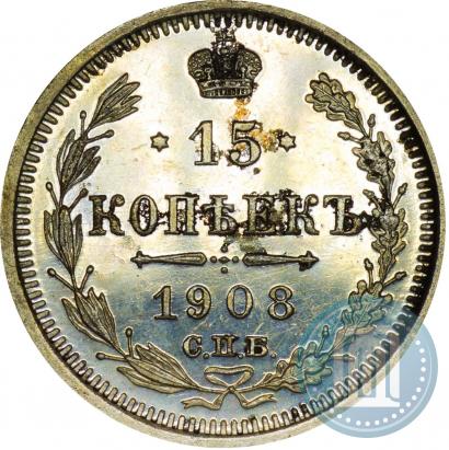 Фото 15 копеек 1908 года СПБ-ЭБ 