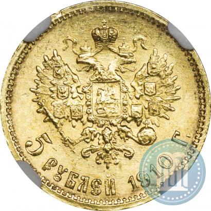 Фото 5 рублей 1910 года (ЭБ) 