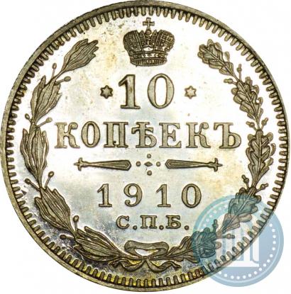 Picture 10 kopecks 1910 year СПБ-ЭБ 
