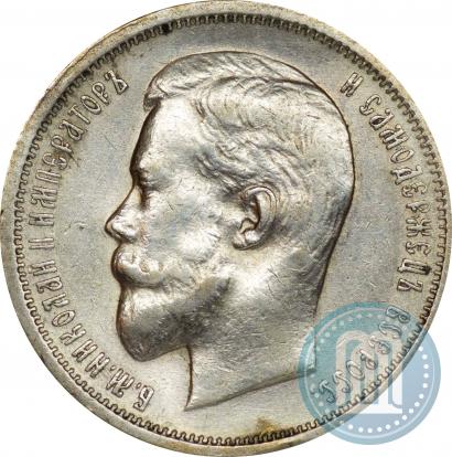 Picture 50 kopecks 1912 year (ЭБ) 