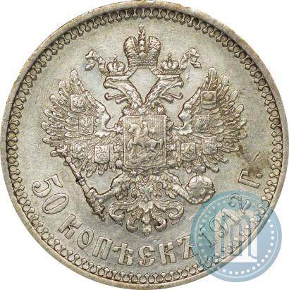 Picture 50 kopecks 1912 year (ЭБ) 
