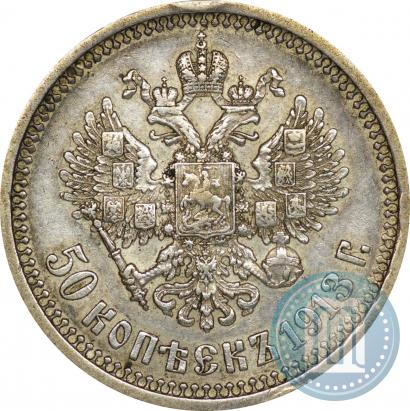 Picture 50 kopecks 1913 year (ВС) 