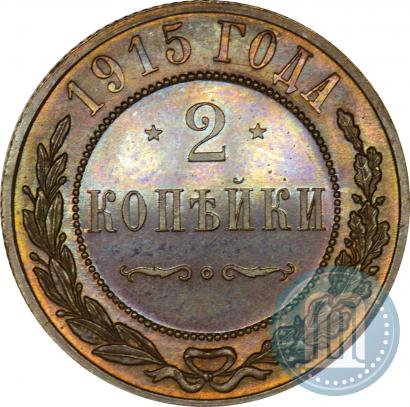Picture 2 kopecks 1915 year  
