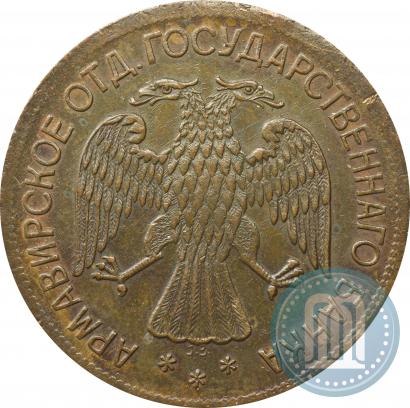 Фото 5 рублей 1918 года IЗ 