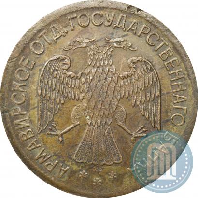 Фото 3 рубля 1918 года IЗ 