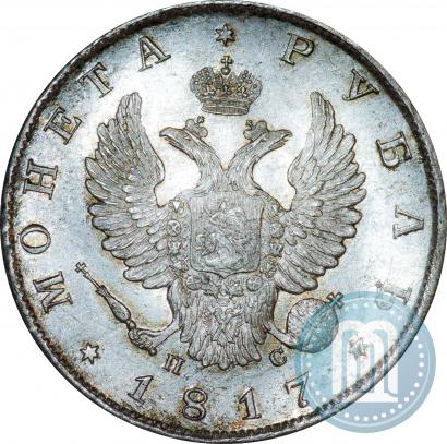 Фото 1 рубль 1817 года СПБ-ПС 