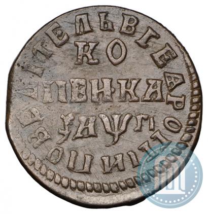 Picture 1 kopeck 1713 year НДЗ 